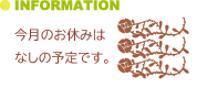 お知らせ