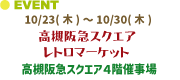 イベント